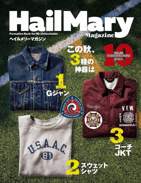 HailMary（ヘイルメリー） Vol.101 (発売日2024年08月30日) 表紙