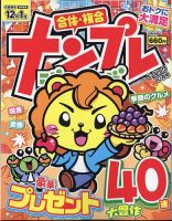 ナンプレジャンボベーシック 2024年10月号 表紙