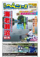 週刊へらニュース 2024年9月6日号 表紙