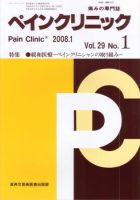 ペインクリニック 1月号 表紙