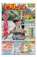 週刊つりニュース　中部版 2024年9月6日号 表紙