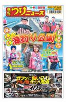 週刊つりニュース　西部版 2024年9月6日号 表紙