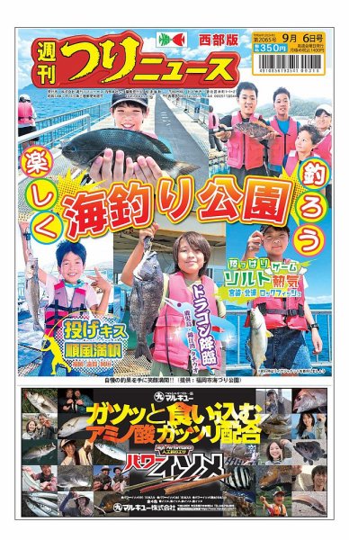 週刊つりニュース　西部版 2024年09月02日発売号 表紙