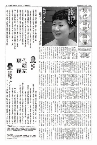 現代短歌新聞 2024年9月号 (発売日2024年09月05日) 表紙