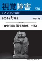 【活字版】視覚障害――その研究と情報 No.436 (発売日2024年09月01日) 表紙