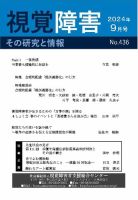 【点字版】視覚障害――その研究と情報 No.436 表紙