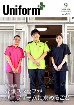 ユニフォーム＋（プラス） 2024年9月号 (発売日2024年08月31日) | 雑誌