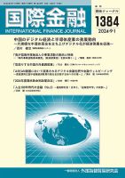 国際金融 1384号 表紙