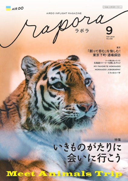 rapora（ラポラ） 2024年9月号 (発売日2024年09月01日) 表紙