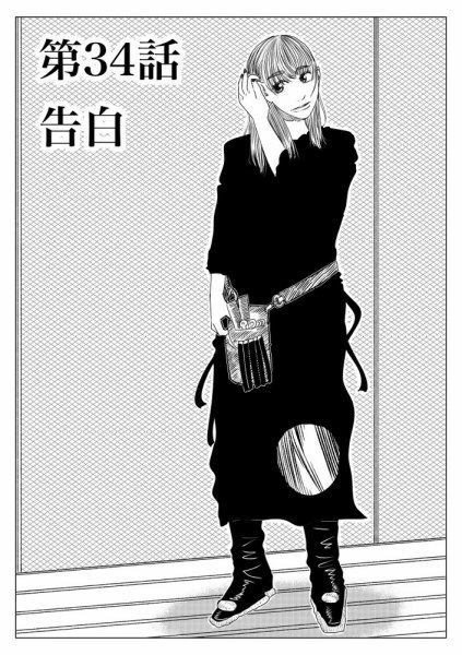 Ｔｏｋｙｏドラゴン シザース(分冊版) 第34話 (発売日2024年09月02日) 表紙