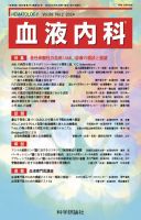 血液内科 第89巻 第2号 表紙