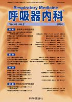 呼吸器内科 第46巻 第2号 表紙