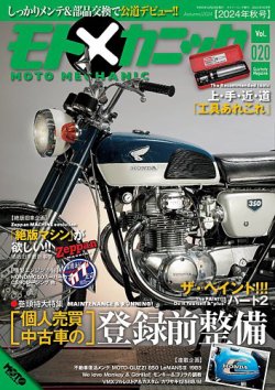 モト メカニック 雑誌