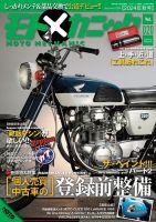モトメカニック 2024年10月号 表紙