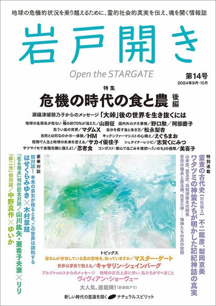 岩戸開き 第14号 (発売日2024年08月30日) 表紙
