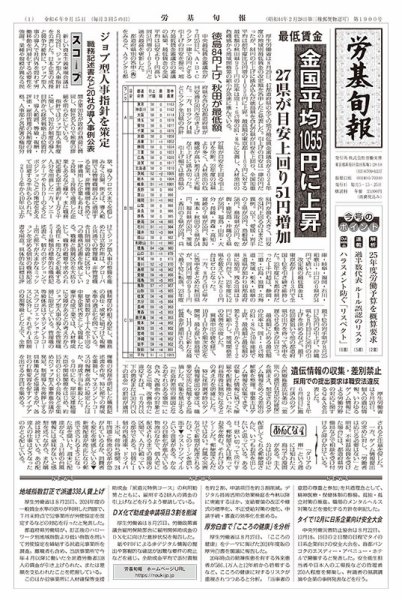 労基旬報 24/9発売3号分 (発売日2024年09月05日) 表紙