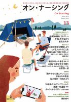 オン・ナーシング Vol.13 表紙
