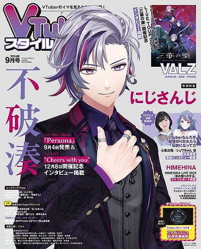 雑誌 vtuber 安い