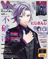 VTuber mode (4) 2023年 08 月号 増刊 趣味