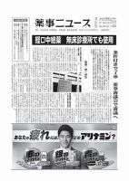 薬事ニュース 2024/09/06 表紙