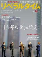 月刊リベラルタイム 2024年12月号 (発売日2024年11月05日) 表紙