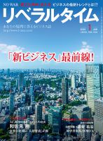 月刊リベラルタイム 2025年1月号 (発売日2024年12月03日) 表紙