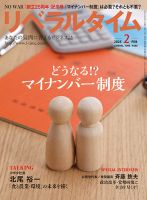 月刊リベラルタイム 2025年2月号 (発売日2025年01月08日) 表紙