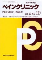 ペインクリニック 10月号 表紙
