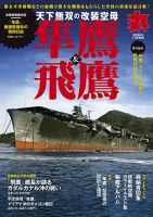 月刊丸 別冊のバックナンバー | 雑誌/電子書籍/定期購読の予約はFujisan