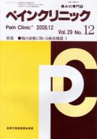 ペインクリニック｜定期購読で送料無料 - 雑誌のFujisan