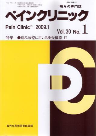 ペインクリニック 1月号 (発売日2009年01月01日) 表紙