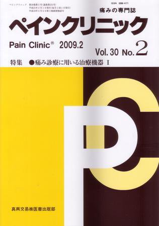 ペインクリニック 2月号 (発売日2009年02月01日) 表紙