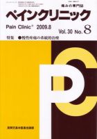 ペインクリニック 8月号 表紙