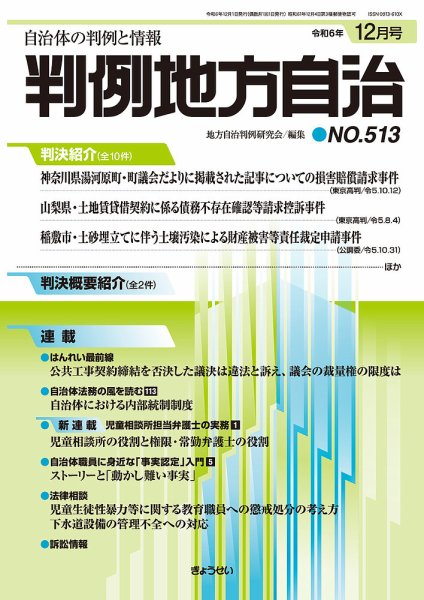 判例地方自治 513 (発売日2024年12月01日) 表紙