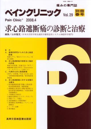ペインクリニック 別冊春号 (発売日2008年04月15日) 表紙