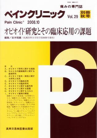 ペインクリニック 別冊秋号 (発売日2008年10月15日) 表紙