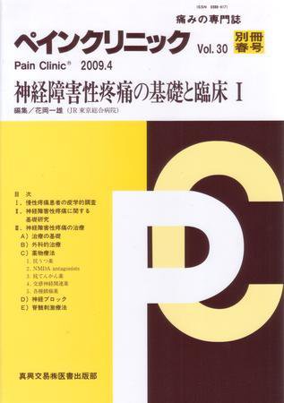ペインクリニック 別冊春号 (発売日2009年04月15日) 表紙