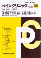 ペインクリニック 別冊秋号 表紙