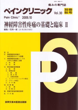 ペインクリニック 別冊秋号 (発売日2009年10月15日) 表紙