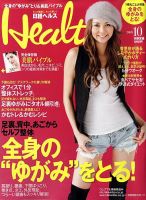 日経ヘルス 10月号 表紙