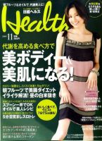 日経ヘルス 11月号 表紙