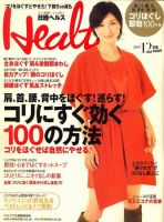 日経ヘルス 12月号 表紙