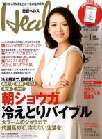日経ヘルス 1月号 (発売日2009年12月02日) 表紙