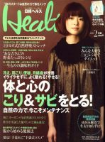 日経ヘルス 2月号 表紙
