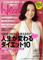日経ヘルス 3月号 表紙