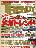 日経トレンディ (TRENDY) 10月号 表紙