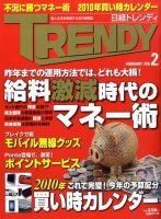 日経トレンディ (TRENDY) 2月号 表紙