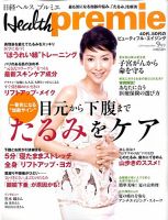 日経 Health premie (ヘルス プルミエ)  9月号 (発売日2009年07月23日) 表紙