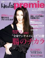 日経 Health premie (ヘルス プルミエ)  10月号 (発売日2009年08月22日) 表紙
