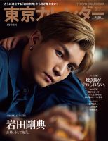 岩田 剛 典 人気 雑誌 情報